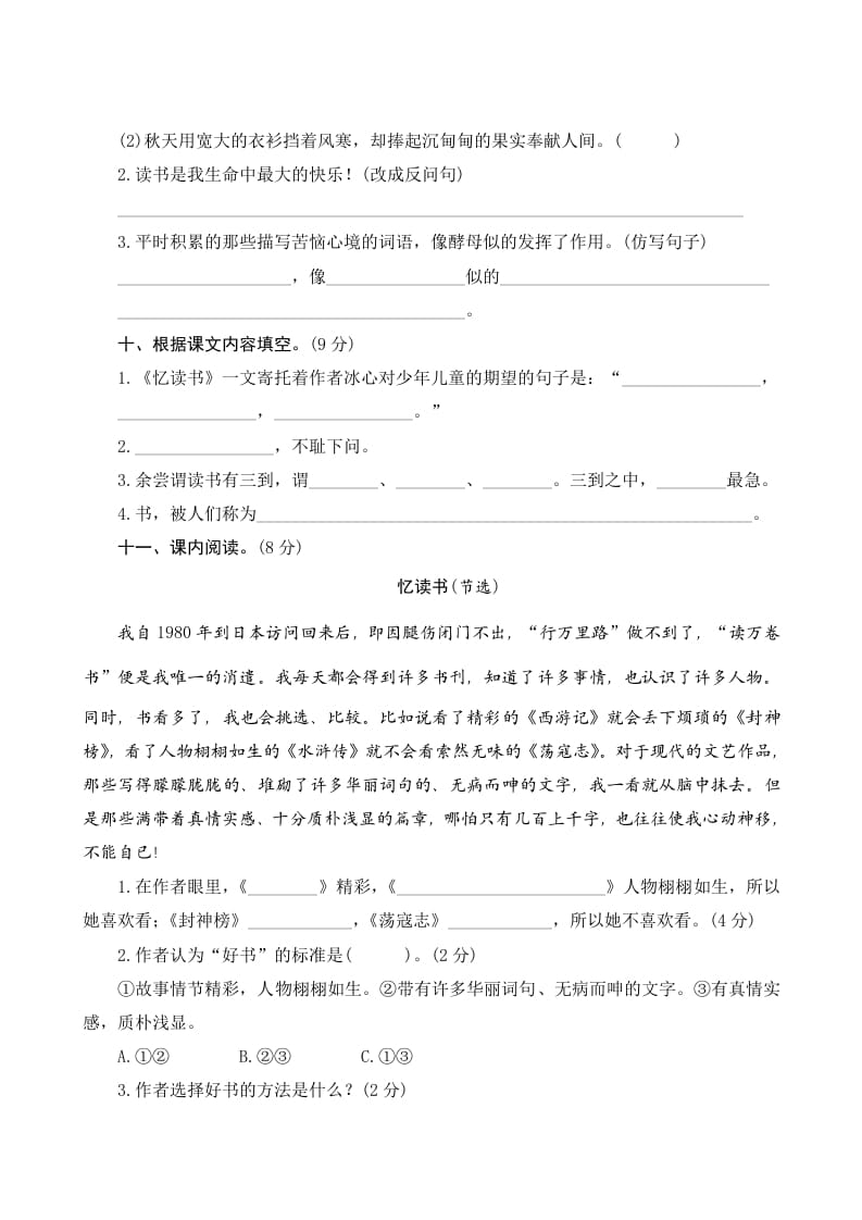 图片[3]-五年级语文上册第八单元测评（部编版）-学霸吧