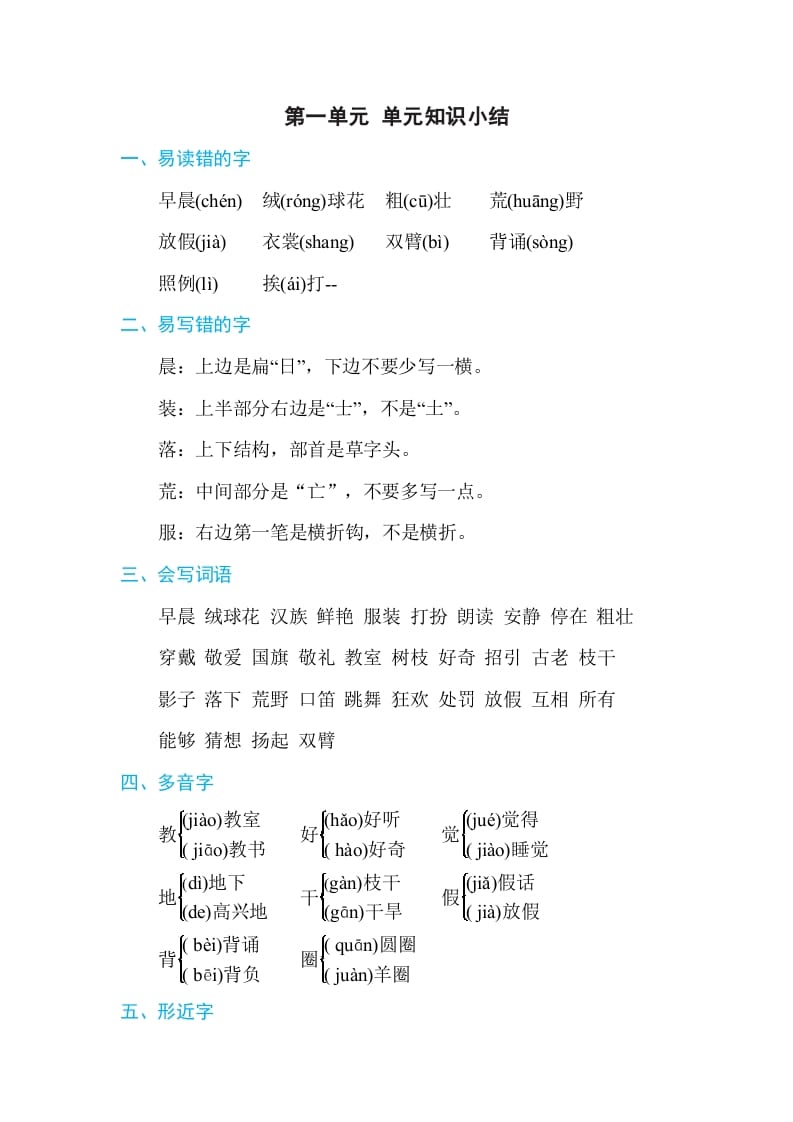 三年级语文上册第一单元单元知识小结（部编版）-学霸吧