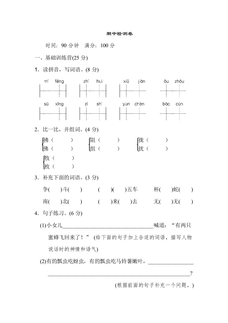 三年级语文下册04期中检测卷-学霸吧