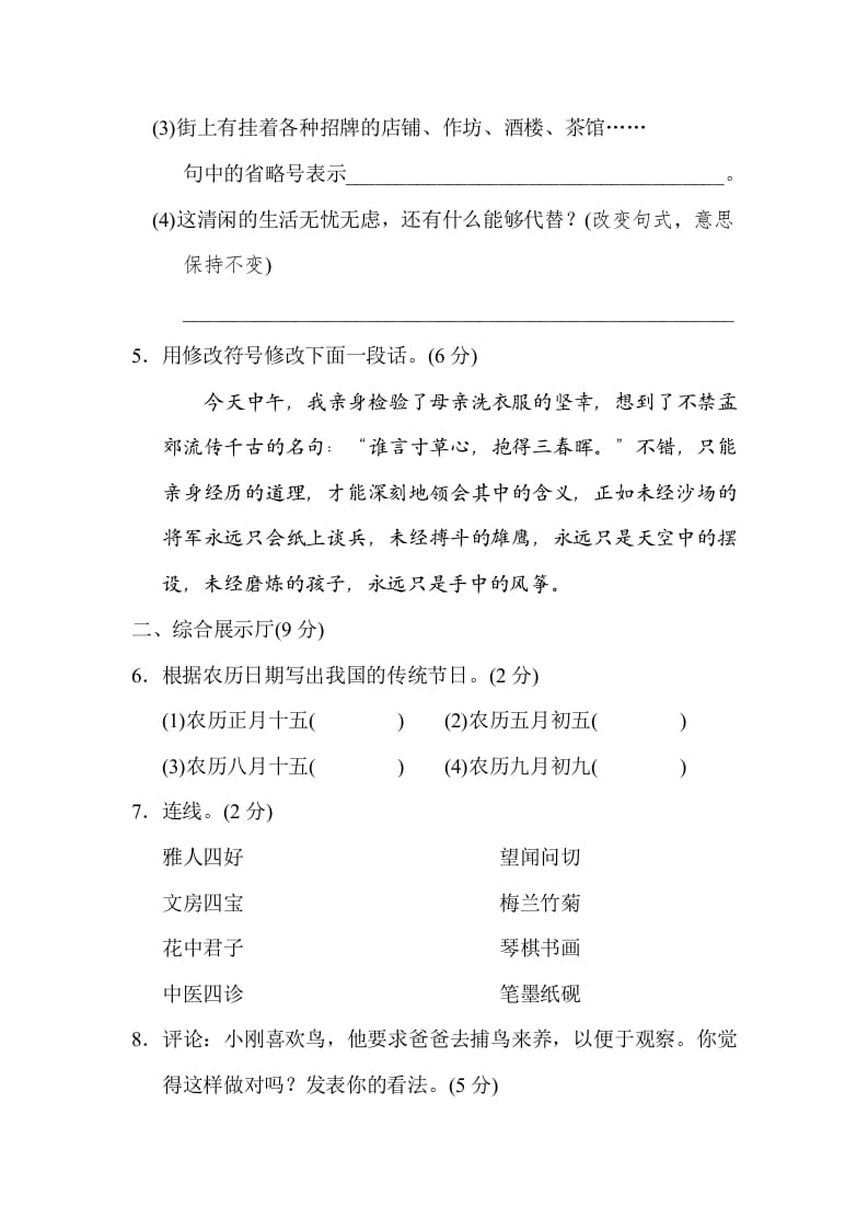图片[2]-三年级语文下册04期中检测卷-学霸吧