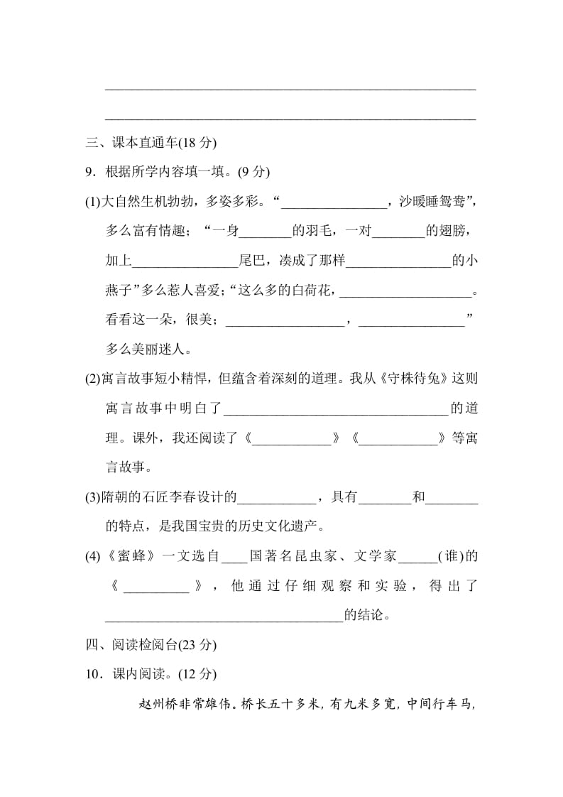 图片[3]-三年级语文下册04期中检测卷-学霸吧
