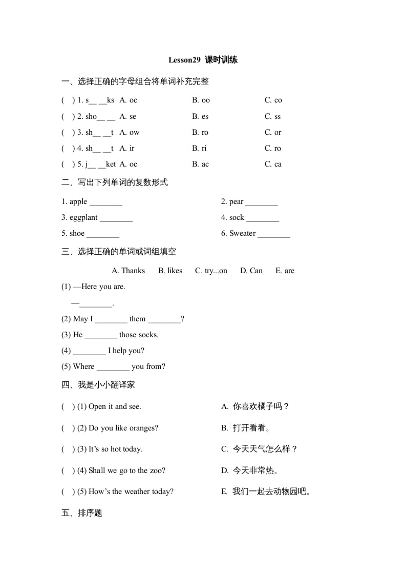 四年级英语上册Lesson29_课时训练（人教版一起点）-学霸吧