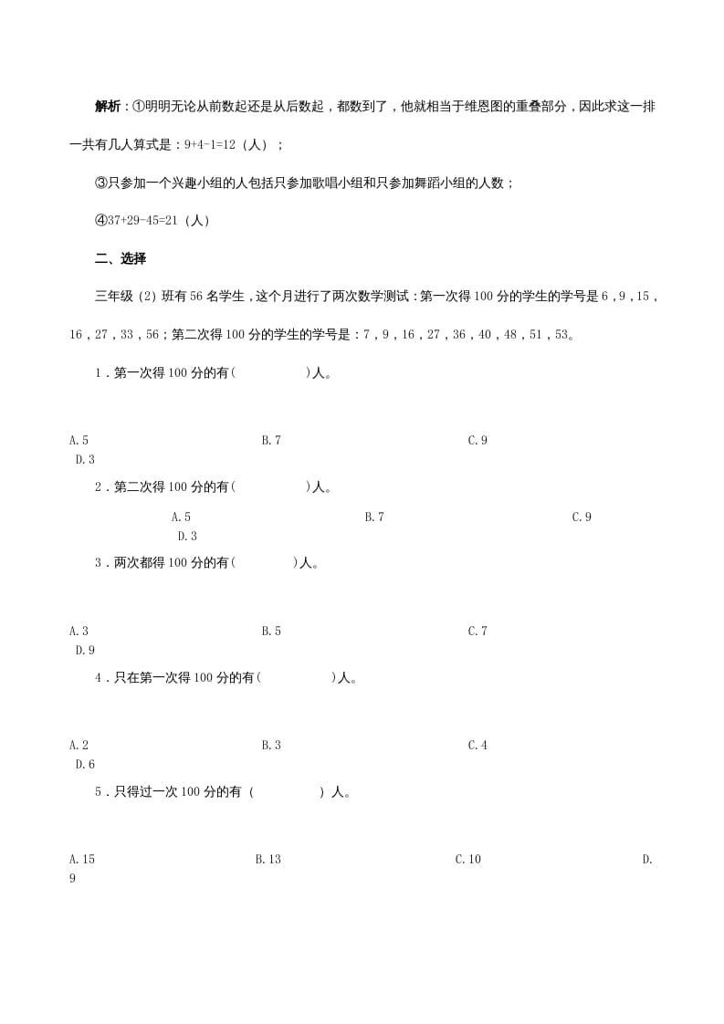 图片[2]-三年级数学上册《广角──集合》同步试题（人教版）-学霸吧