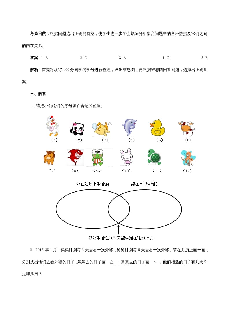 图片[3]-三年级数学上册《广角──集合》同步试题（人教版）-学霸吧