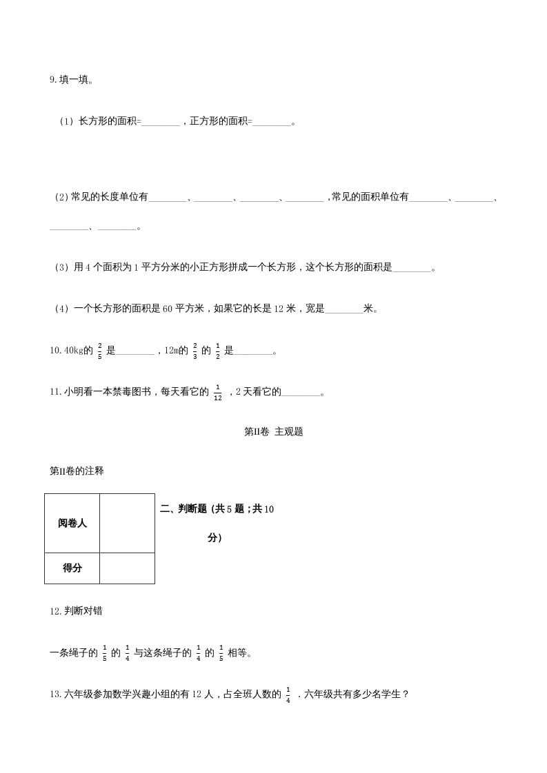图片[3]-六年级数学上册期末高分突破卷（二）（人教版）-学霸吧