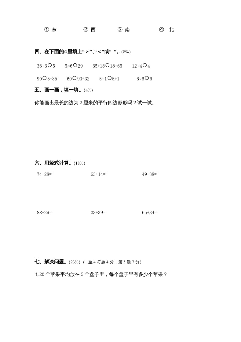 图片[2]-二年级数学上册新期中试卷4（苏教版）-学霸吧