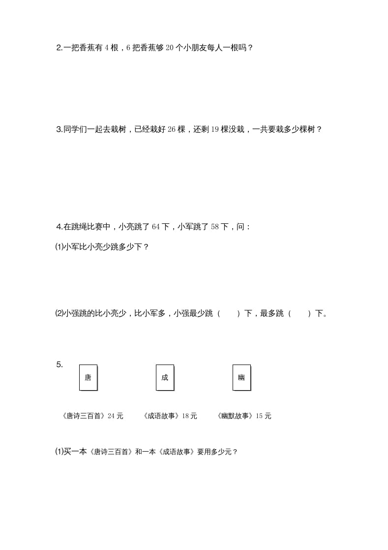 图片[3]-二年级数学上册新期中试卷4（苏教版）-学霸吧