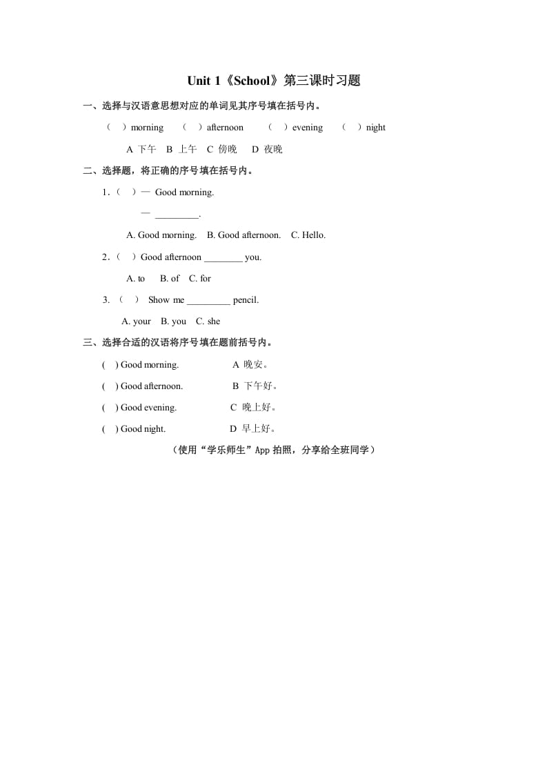 一年级英语上册Unit1第3课时（人教一起点）-学霸吧