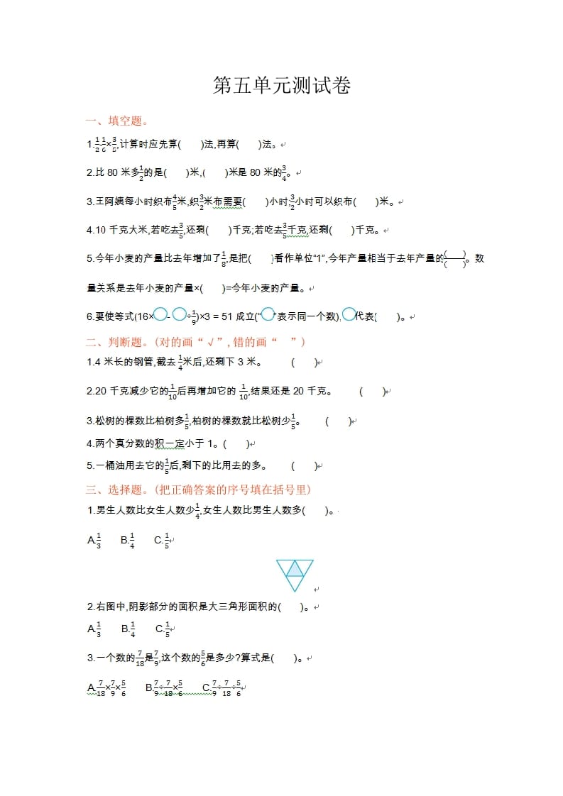 六年级数学上册单元测试第五单元分数四则混合运算丨（苏教版）-学霸吧