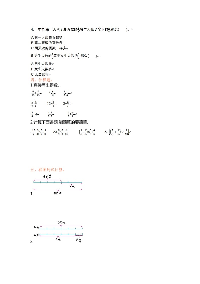图片[2]-六年级数学上册单元测试第五单元分数四则混合运算丨（苏教版）-学霸吧