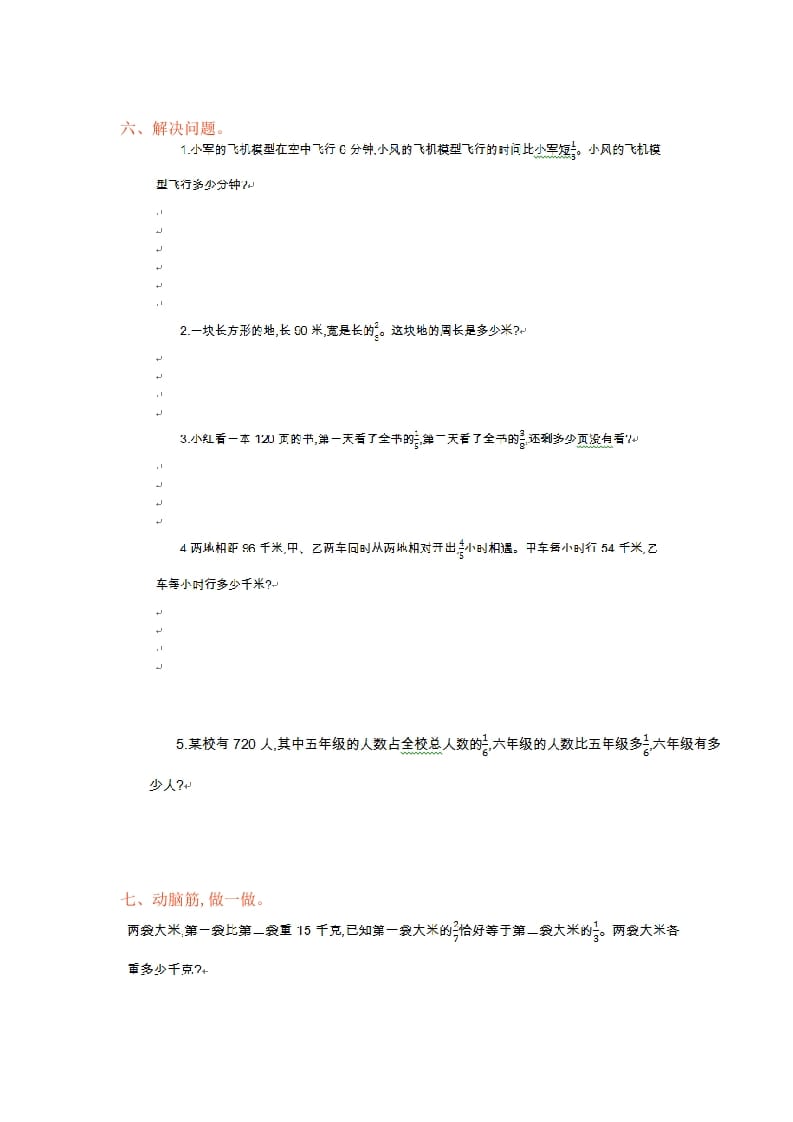 图片[3]-六年级数学上册单元测试第五单元分数四则混合运算丨（苏教版）-学霸吧