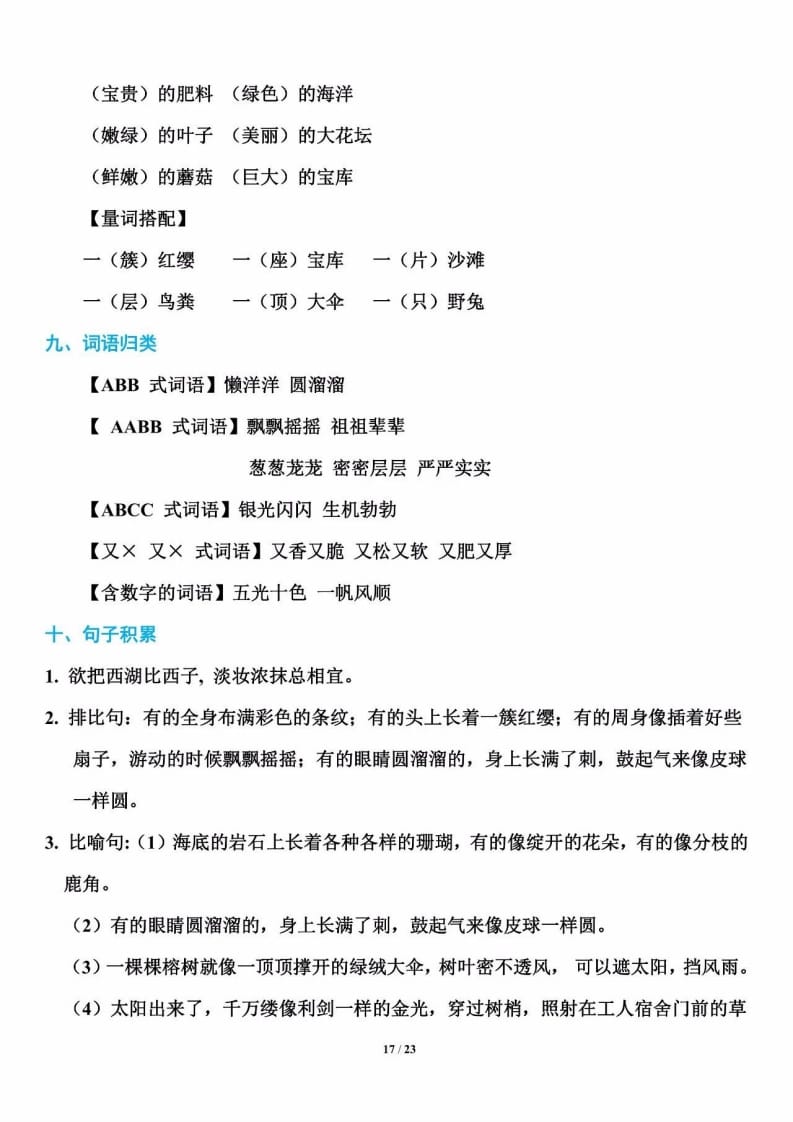 三年级语文上册单元基础知识17（部编版）-学霸吧