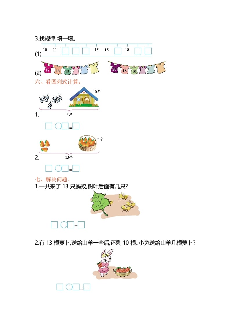 图片[2]-一年级数学上册第9单元测试卷（苏教版）-学霸吧