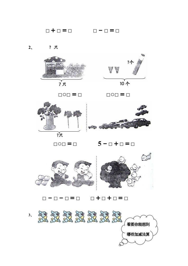图片[2]-一年级数学上册第八单元质量检测（人教版）-学霸吧