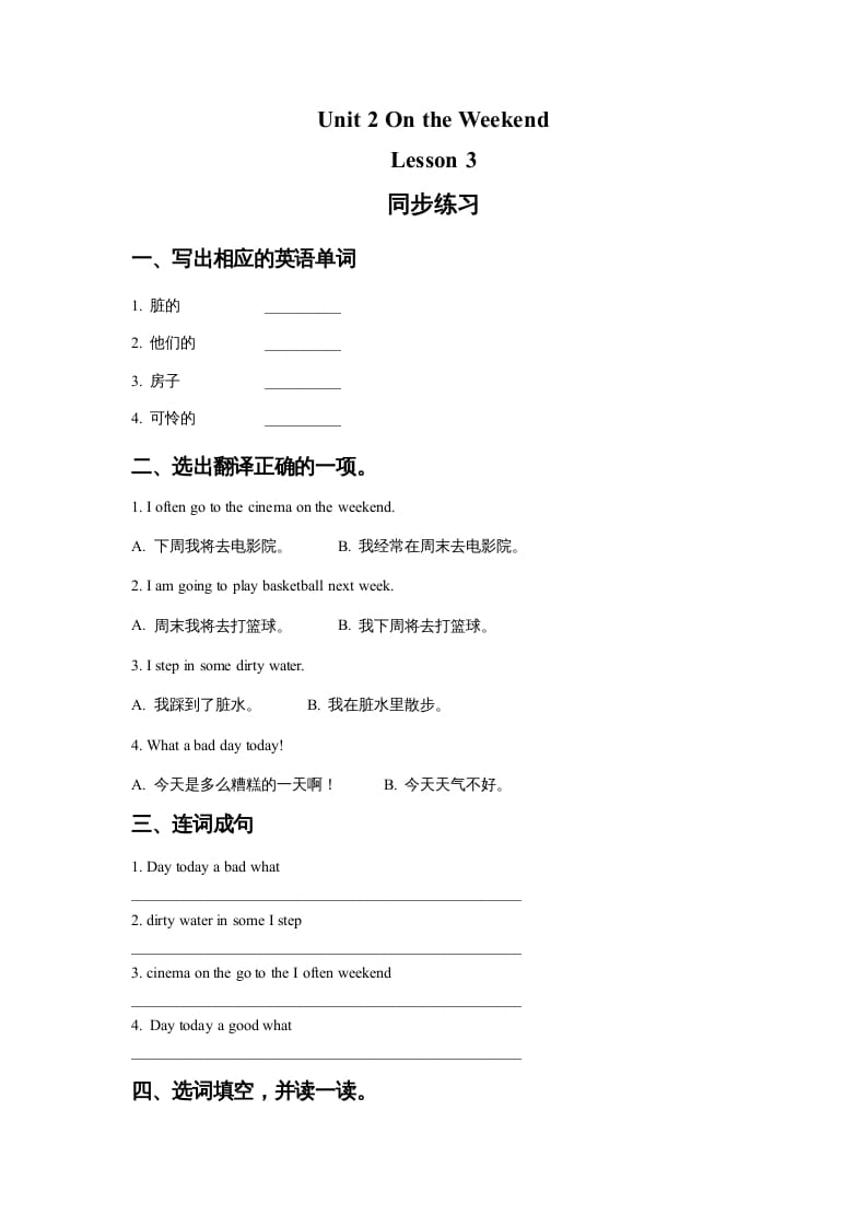 四年级英语上册Unit2OntheWeekendLesson3同步练习2（人教版一起点）-学霸吧