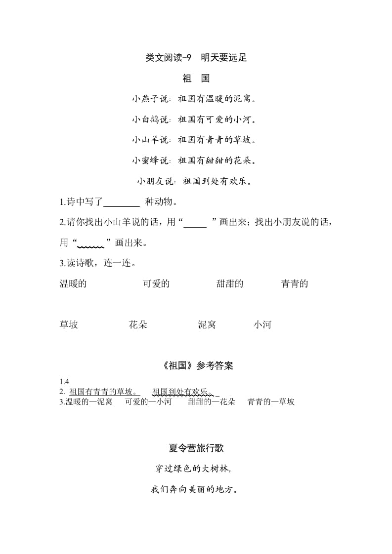 一年级语文上册类文阅读-9明天要远足（部编版）-学霸吧