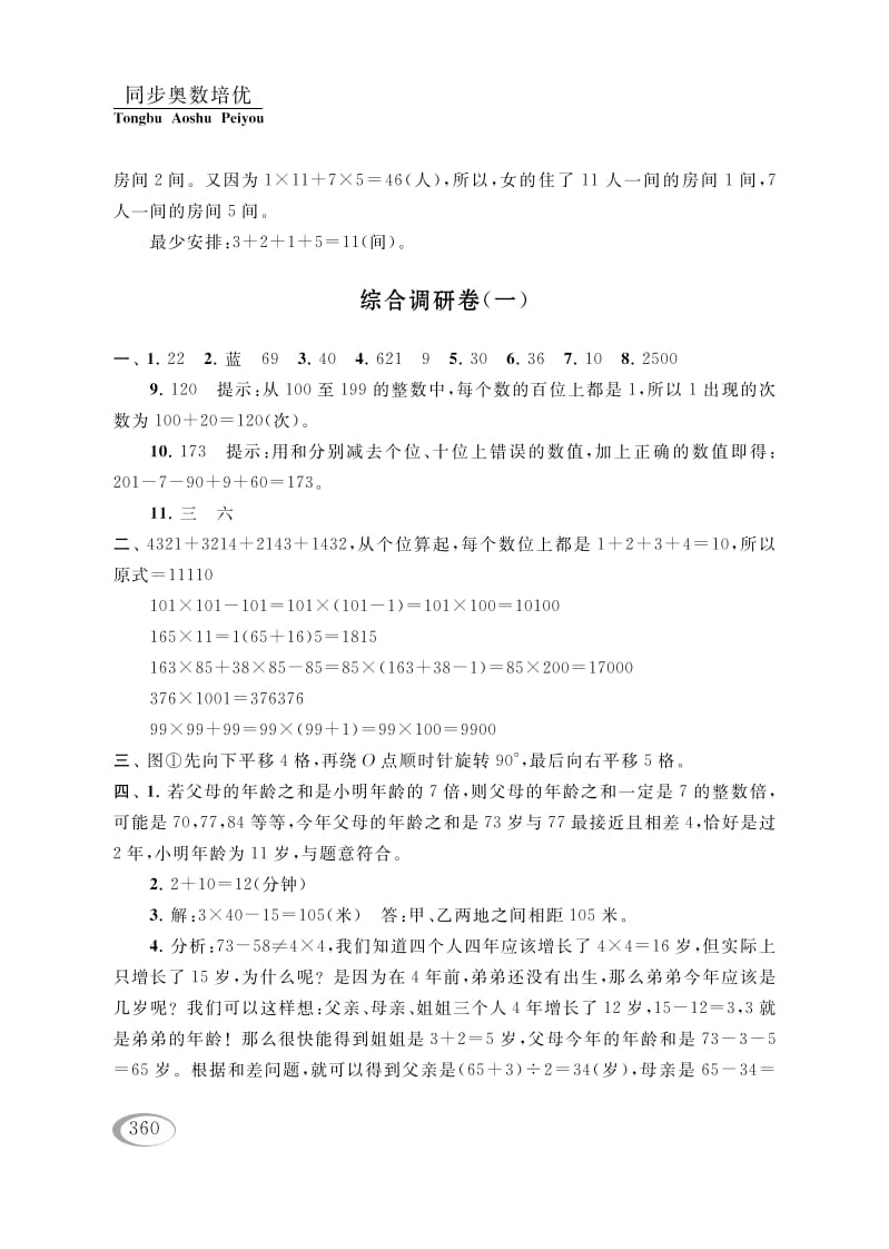 四年级数学下册综合调研卷（一）参考答案-学霸吧