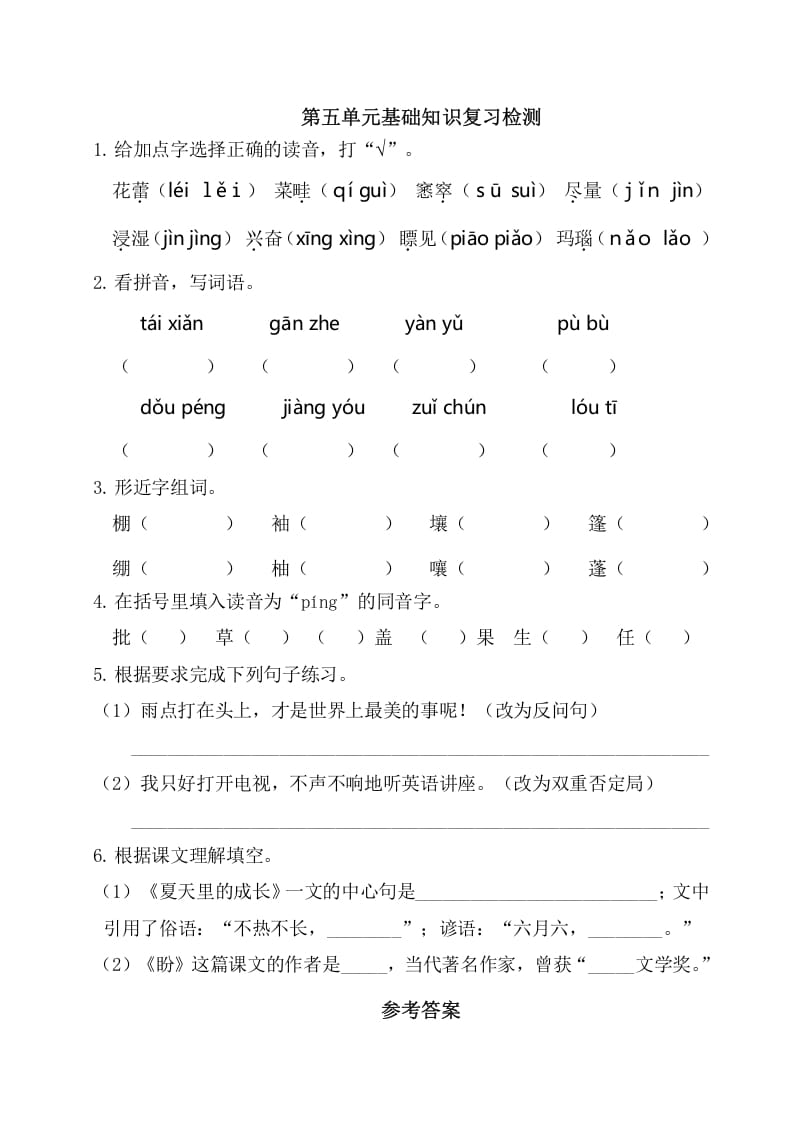 六年级语文上册第五单元基础知识复习检测（附答案）（部编版）-学霸吧