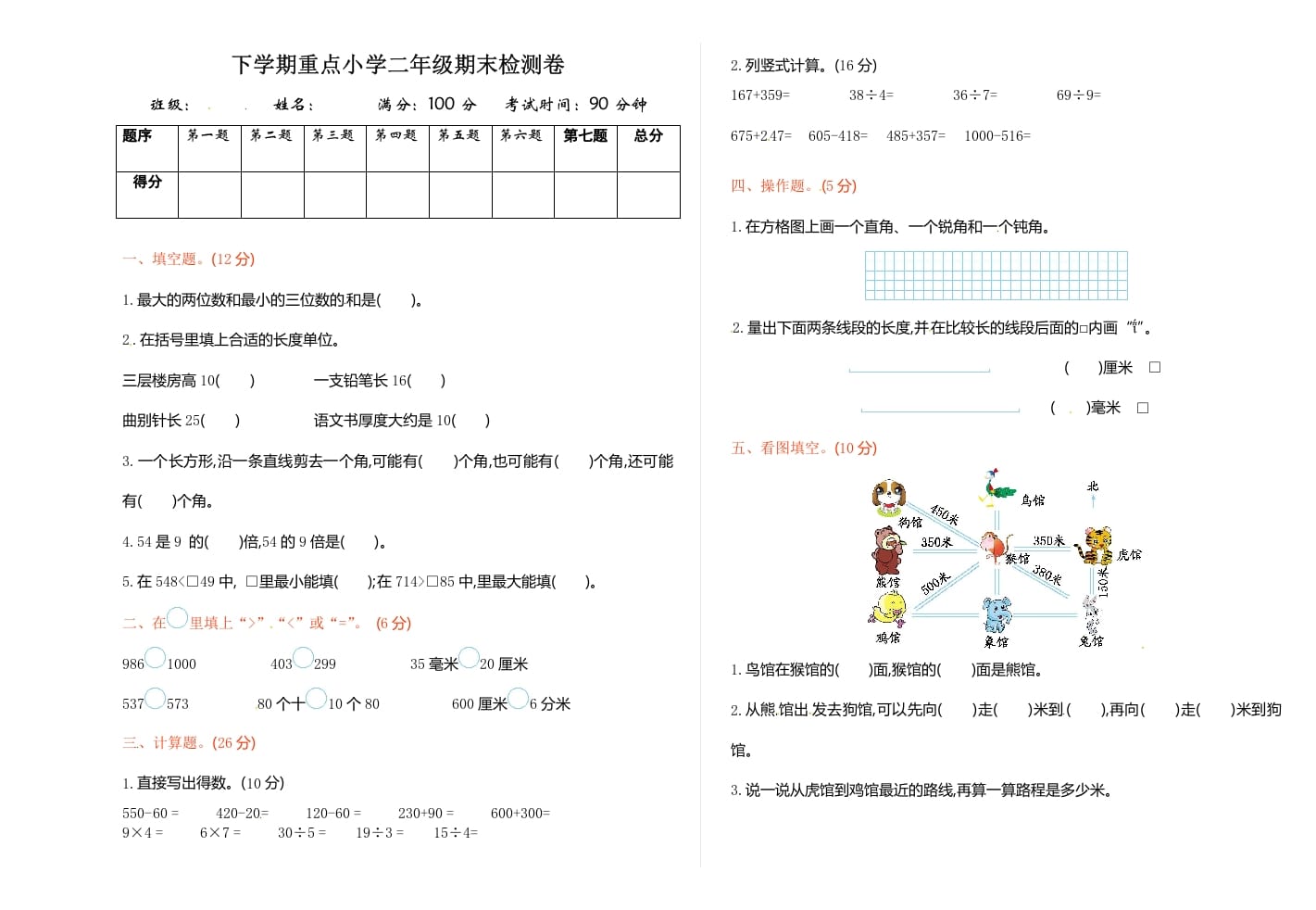 二年级数学下册苏教版下学期期末测试卷1-学霸吧