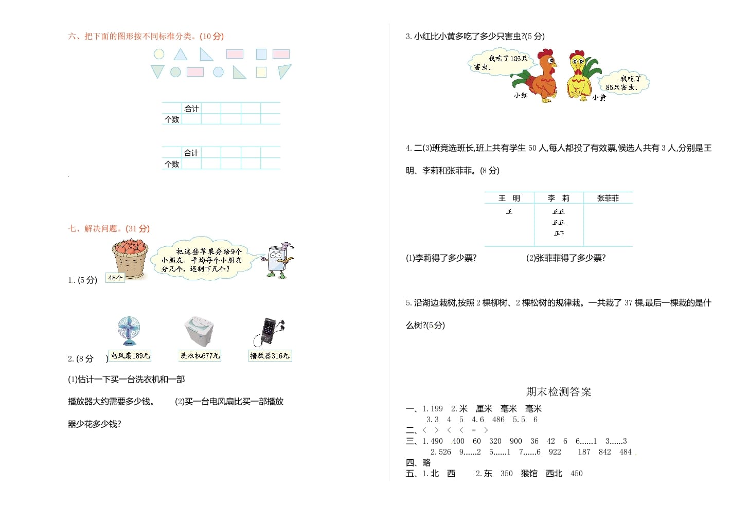 图片[2]-二年级数学下册苏教版下学期期末测试卷1-学霸吧