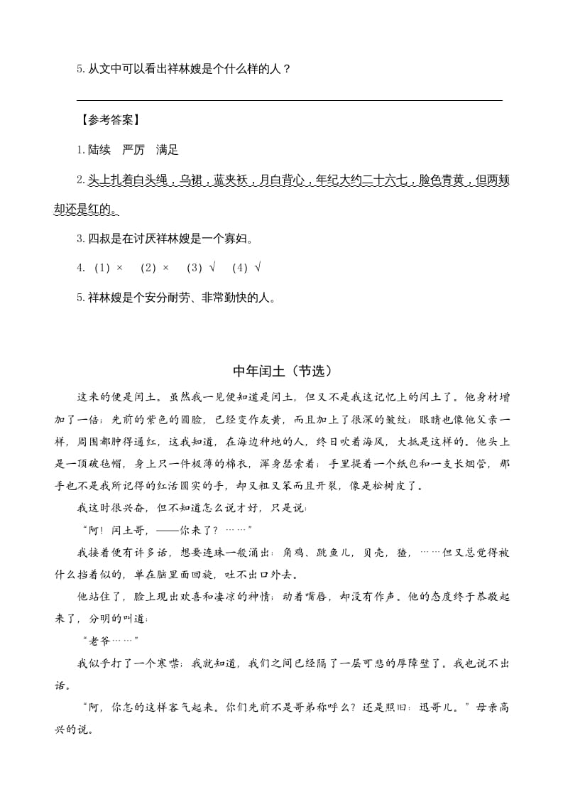 图片[2]-六年级语文上册类文阅读24少年闰土（部编版）-学霸吧