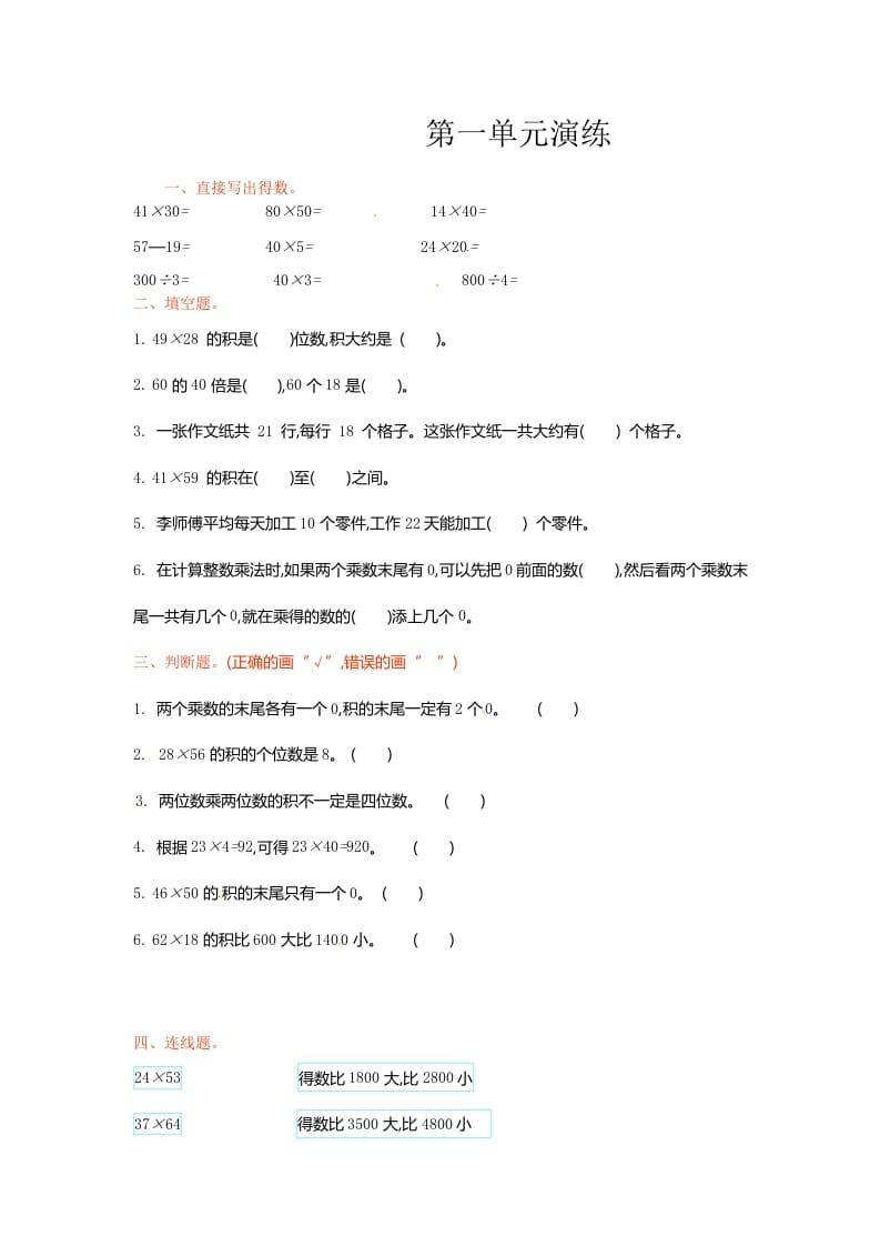 三年级数学下册单元测试-第一单元-苏教版-学霸吧