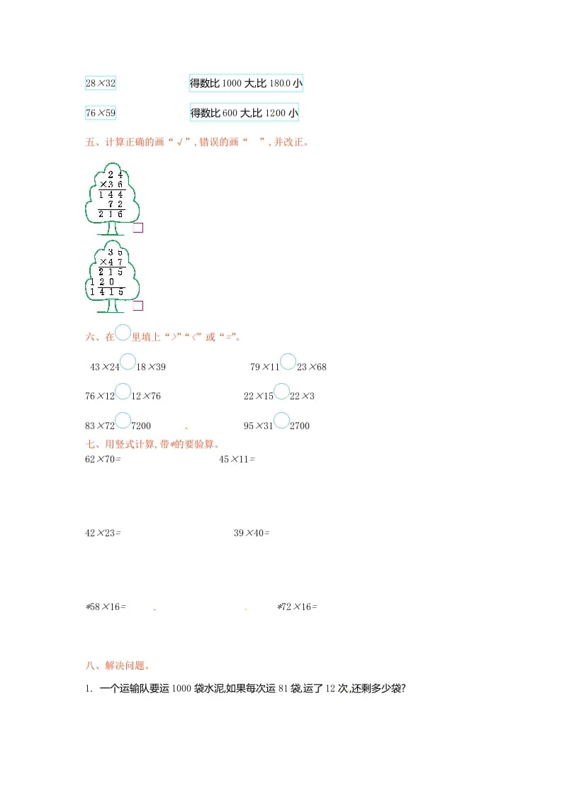 图片[2]-三年级数学下册单元测试-第一单元-苏教版-学霸吧