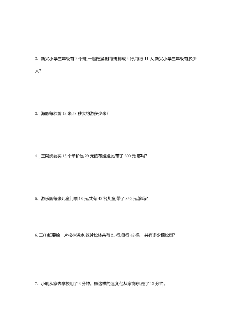 图片[3]-三年级数学下册单元测试-第一单元-苏教版-学霸吧