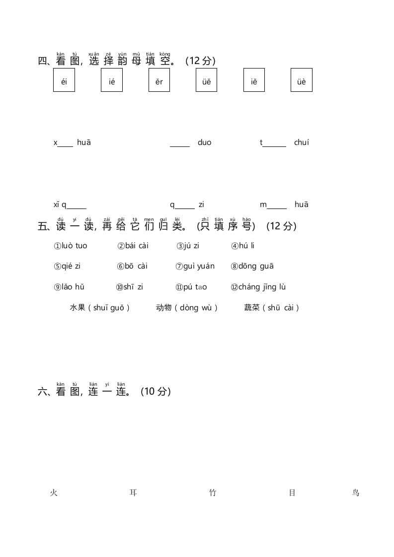 图片[2]-一年级语文上册统编语上第次月考（二）（部编版）-学霸吧