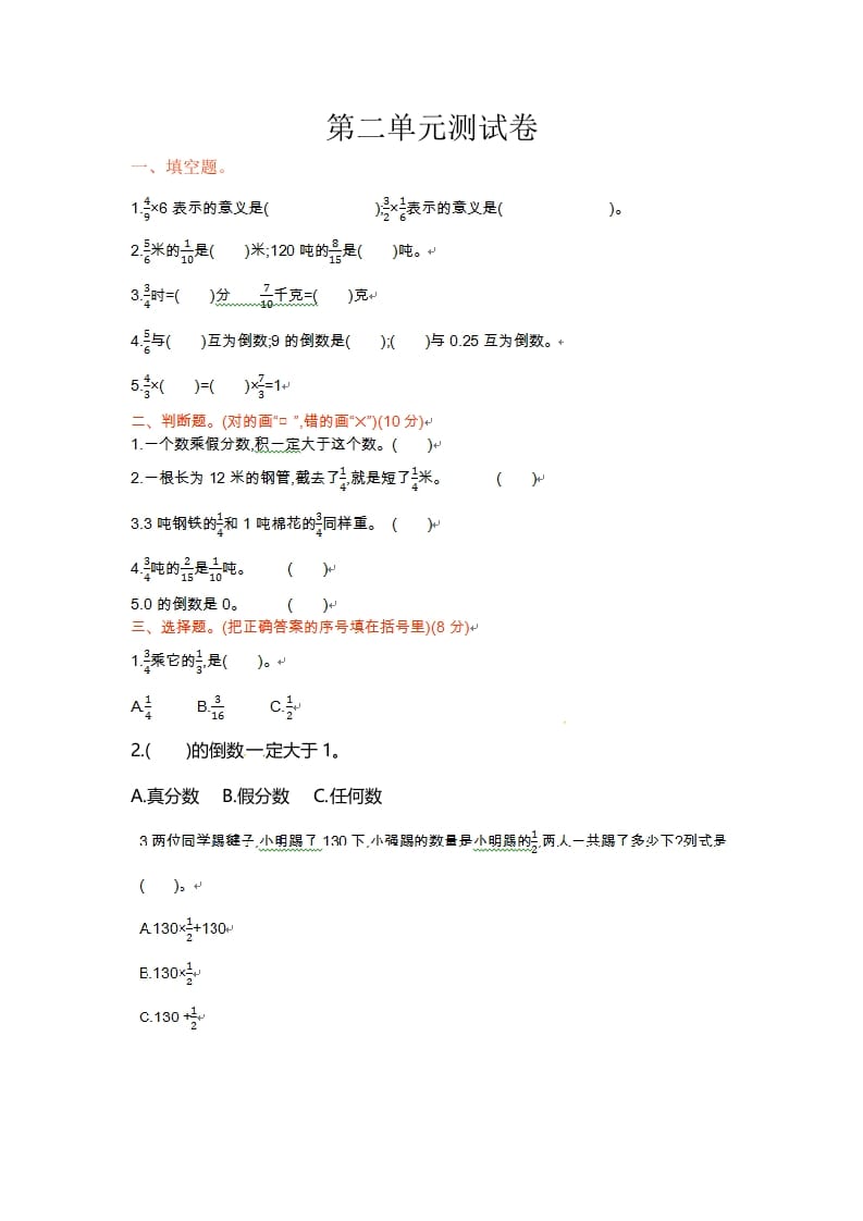 六年级数学上册单元测试卷第二单元（苏教版）-学霸吧