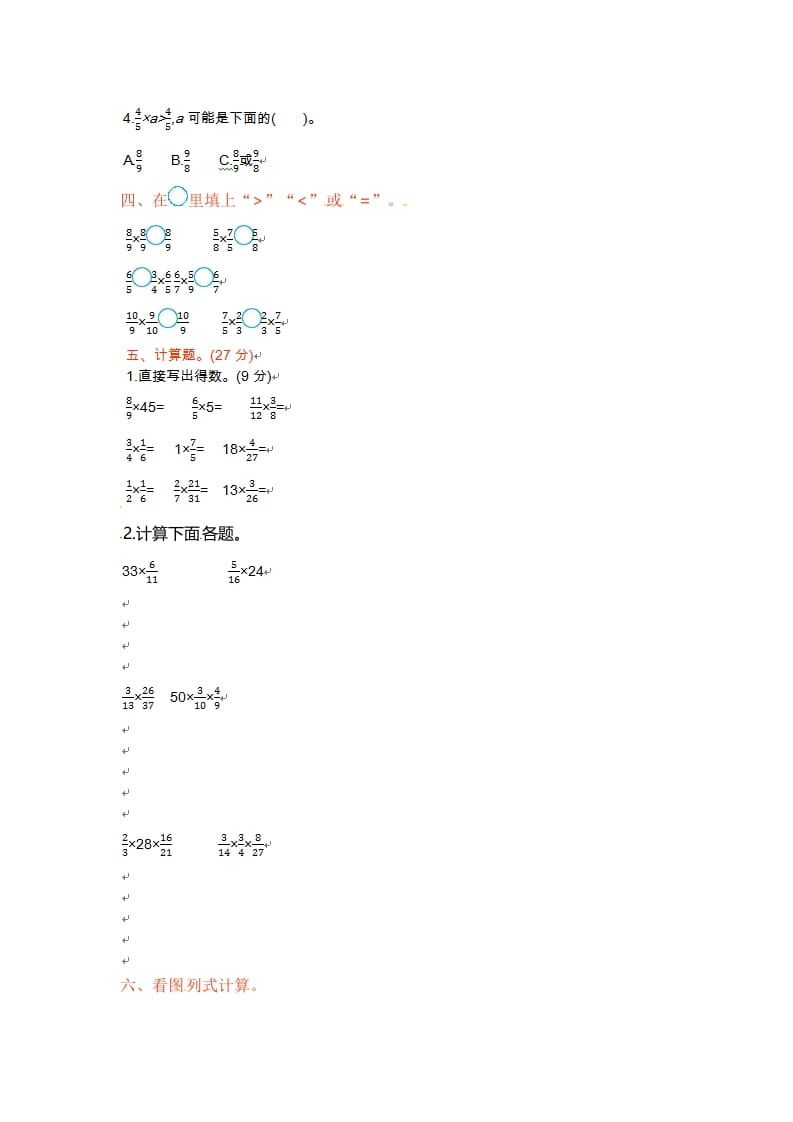 图片[2]-六年级数学上册单元测试卷第二单元（苏教版）-学霸吧