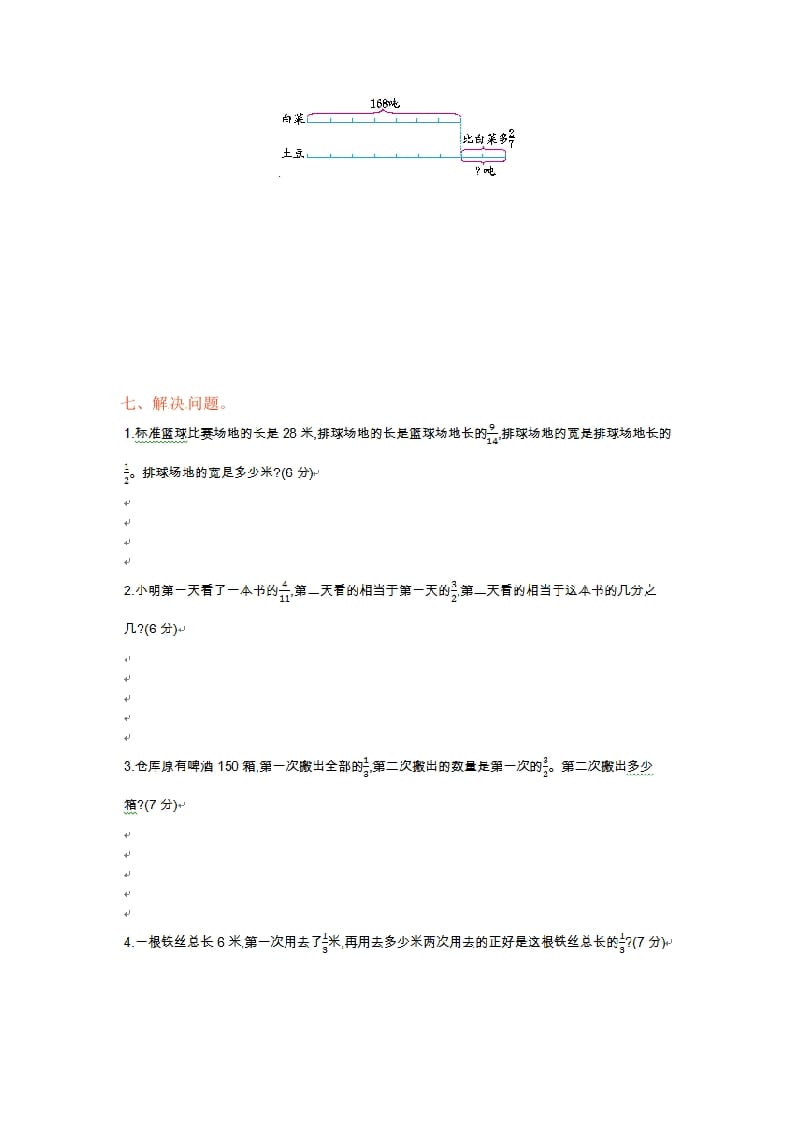 图片[3]-六年级数学上册单元测试卷第二单元（苏教版）-学霸吧