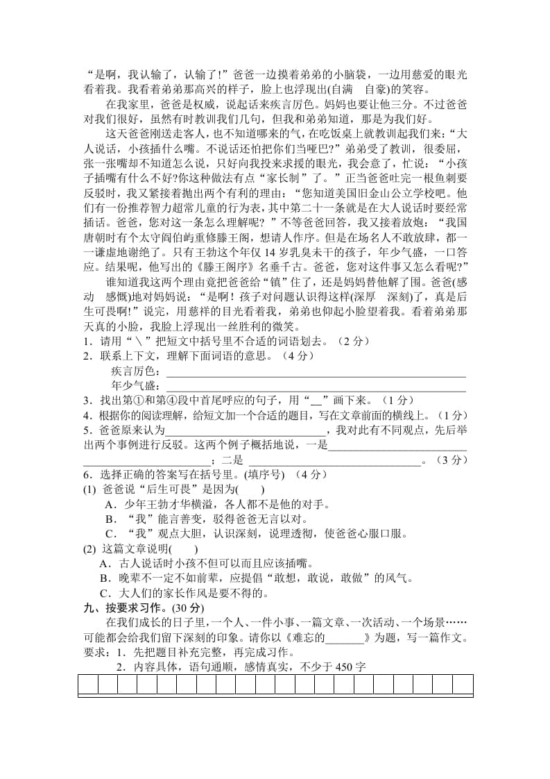 图片[3]-五年级语文上册期末测试卷7（部编版）-学霸吧