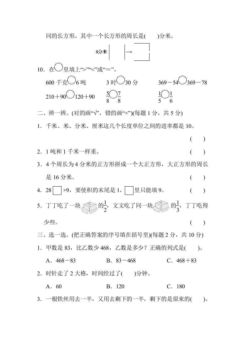 图片[2]-三年级数学上册模块过关(四)（人教版）-学霸吧
