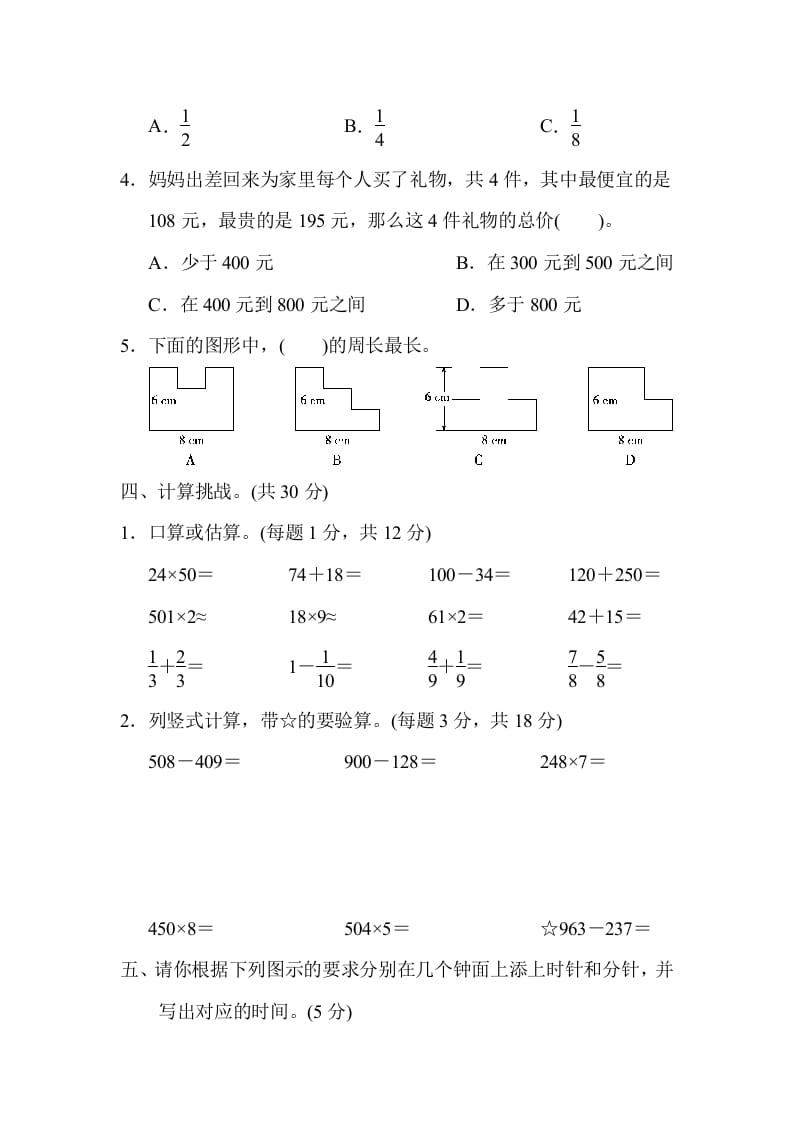 图片[3]-三年级数学上册模块过关(四)（人教版）-学霸吧