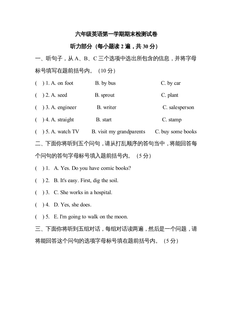 六年级英语上册期中测试卷6（人教版PEP）-学霸吧