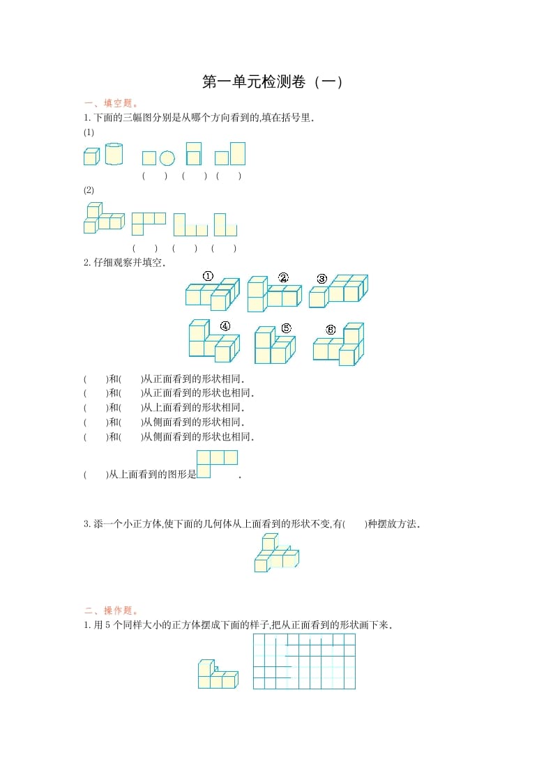 五年级数学下册第一单元检测卷（一）-学霸吧