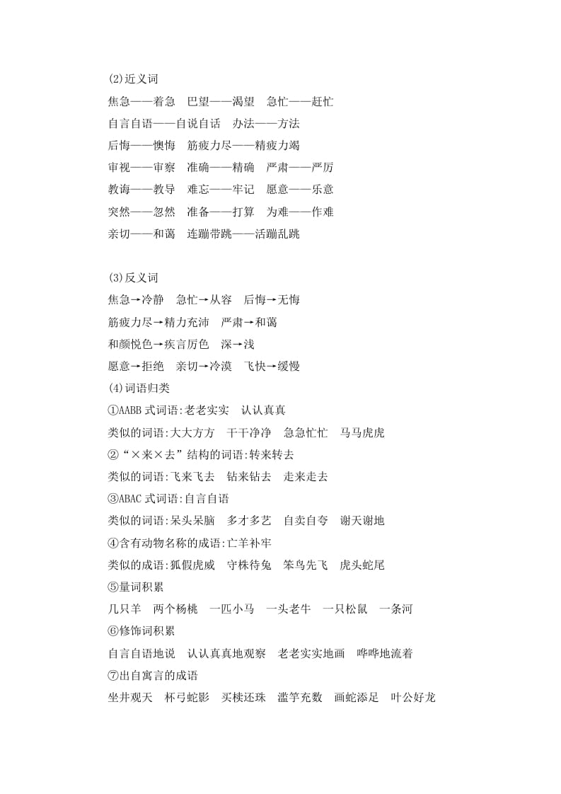 图片[2]-二年级语文下册第五单元知识小结-学霸吧
