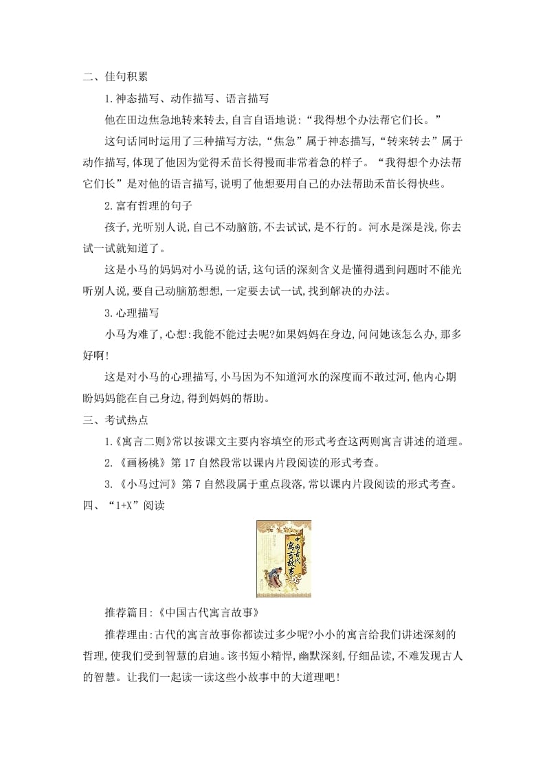 图片[3]-二年级语文下册第五单元知识小结-学霸吧