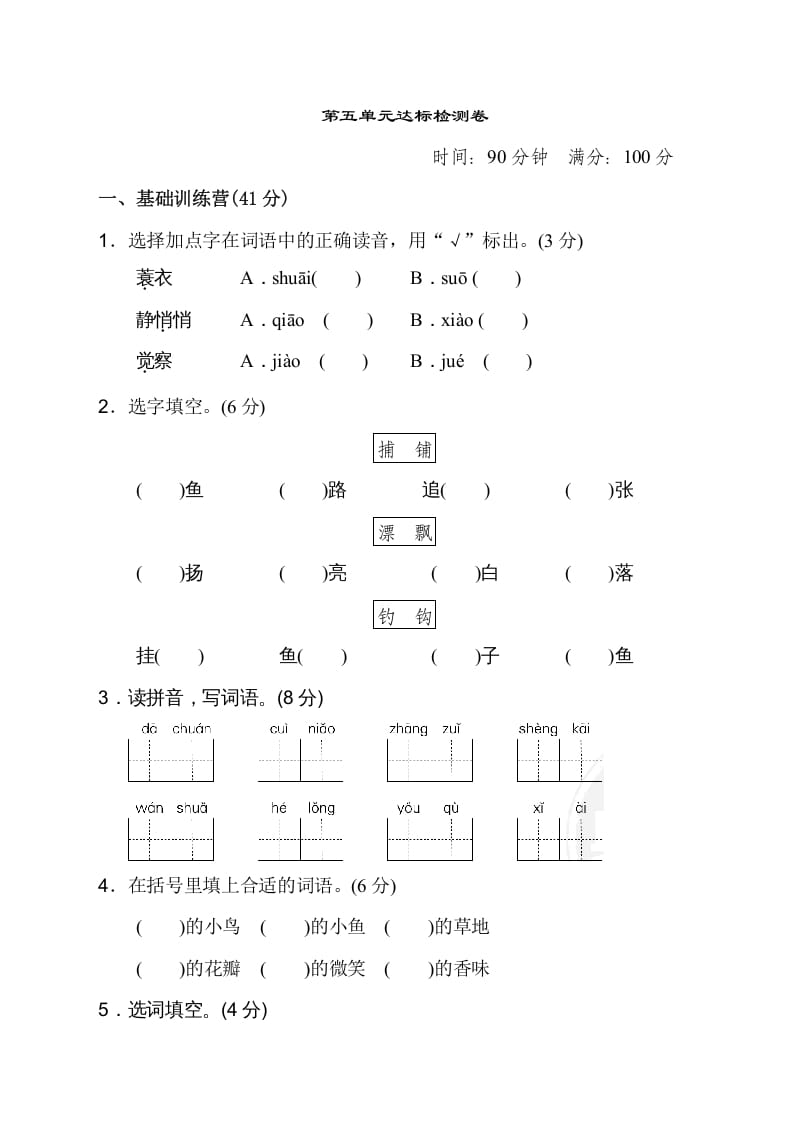 三年级语文上册第五单元达标检测卷（二）（部编版）-学霸吧