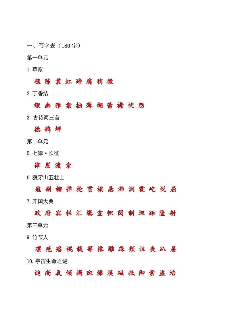 六年级语文上册（）课本内生字词汇总（部编版）-学霸吧