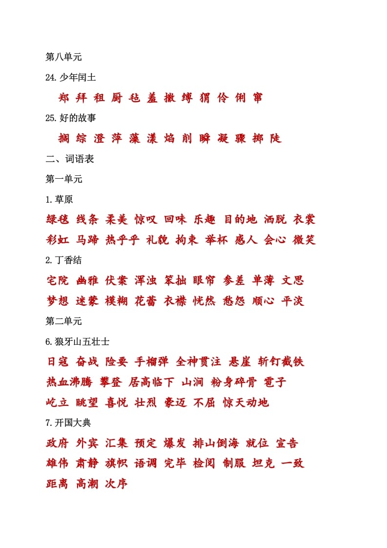 图片[3]-六年级语文上册（）课本内生字词汇总（部编版）-学霸吧
