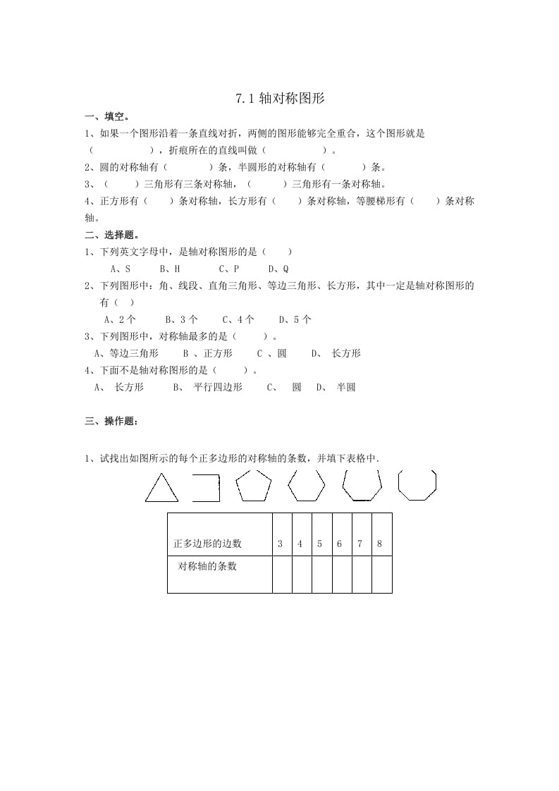 四年级数学下册7.1轴对称图形-学霸吧