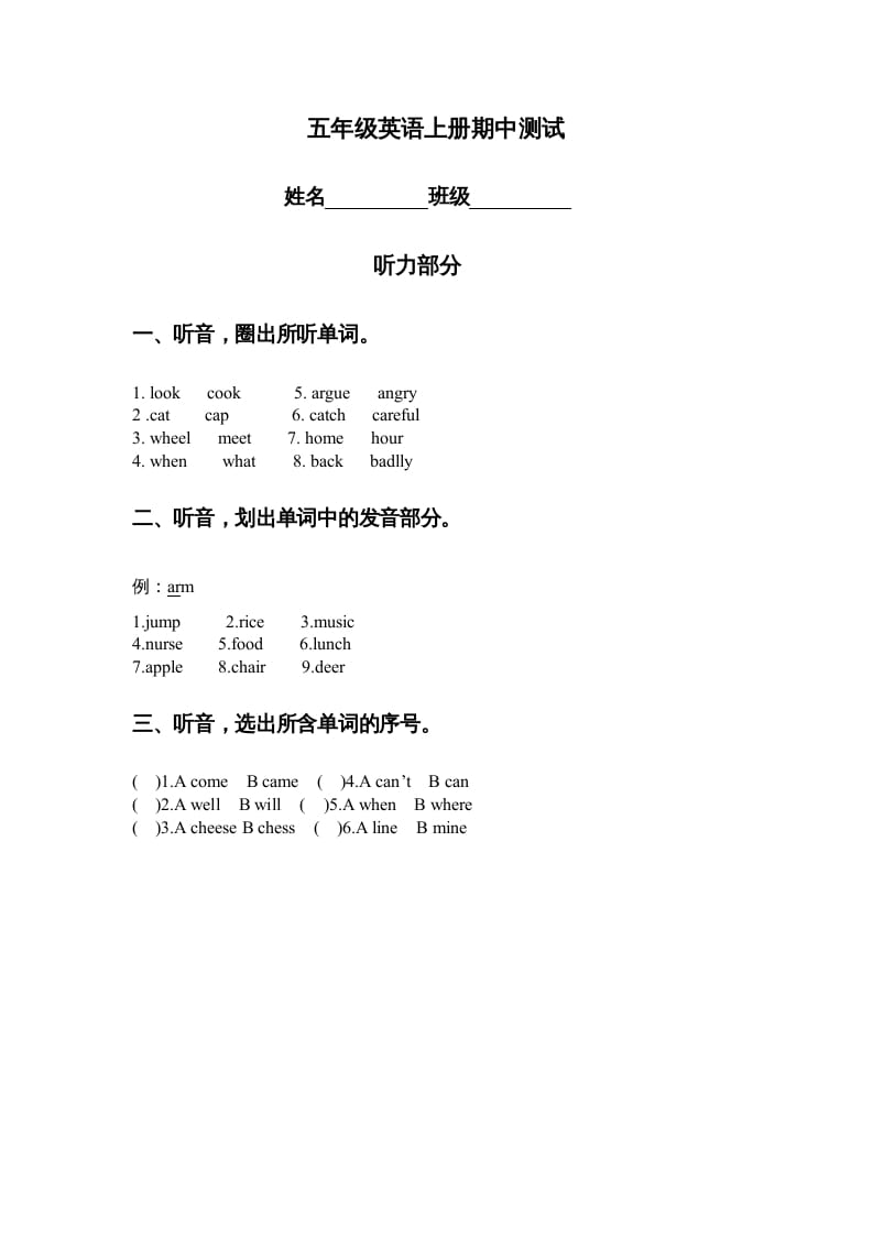 五年级英语上册期中测试（人教版一起点）-学霸吧