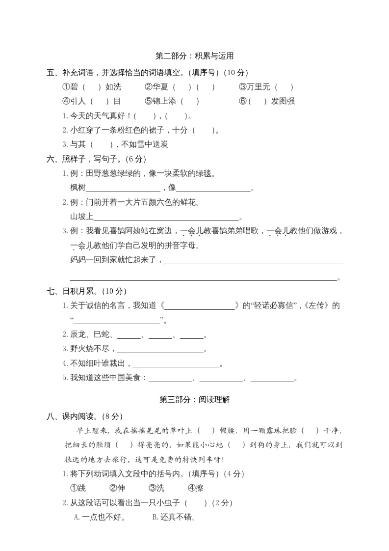 图片[2]-二年级语文下册期中试卷4-学霸吧
