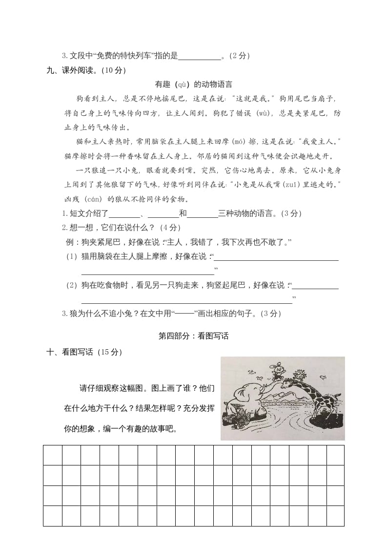 图片[3]-二年级语文下册期中试卷4-学霸吧