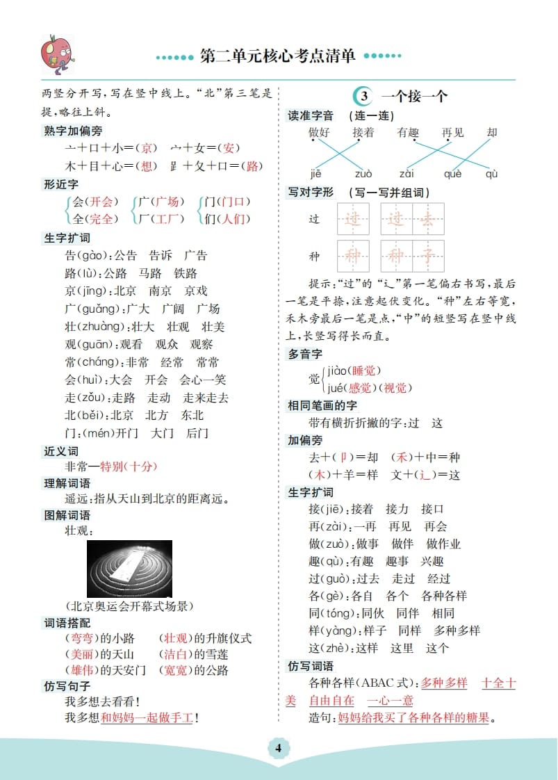 图片[2]-一年级语文下册第二单元核心考点清单-学霸吧