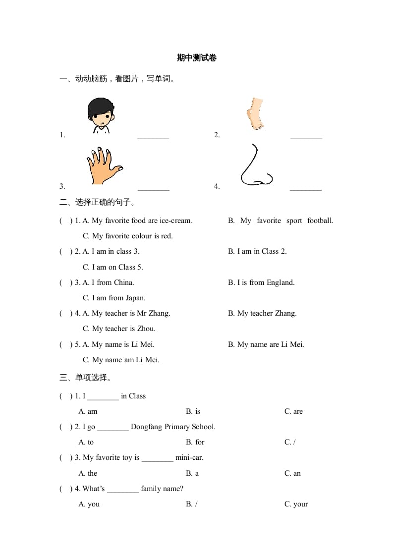 三年级英语上册期中测试卷（人教版一起点）-学霸吧