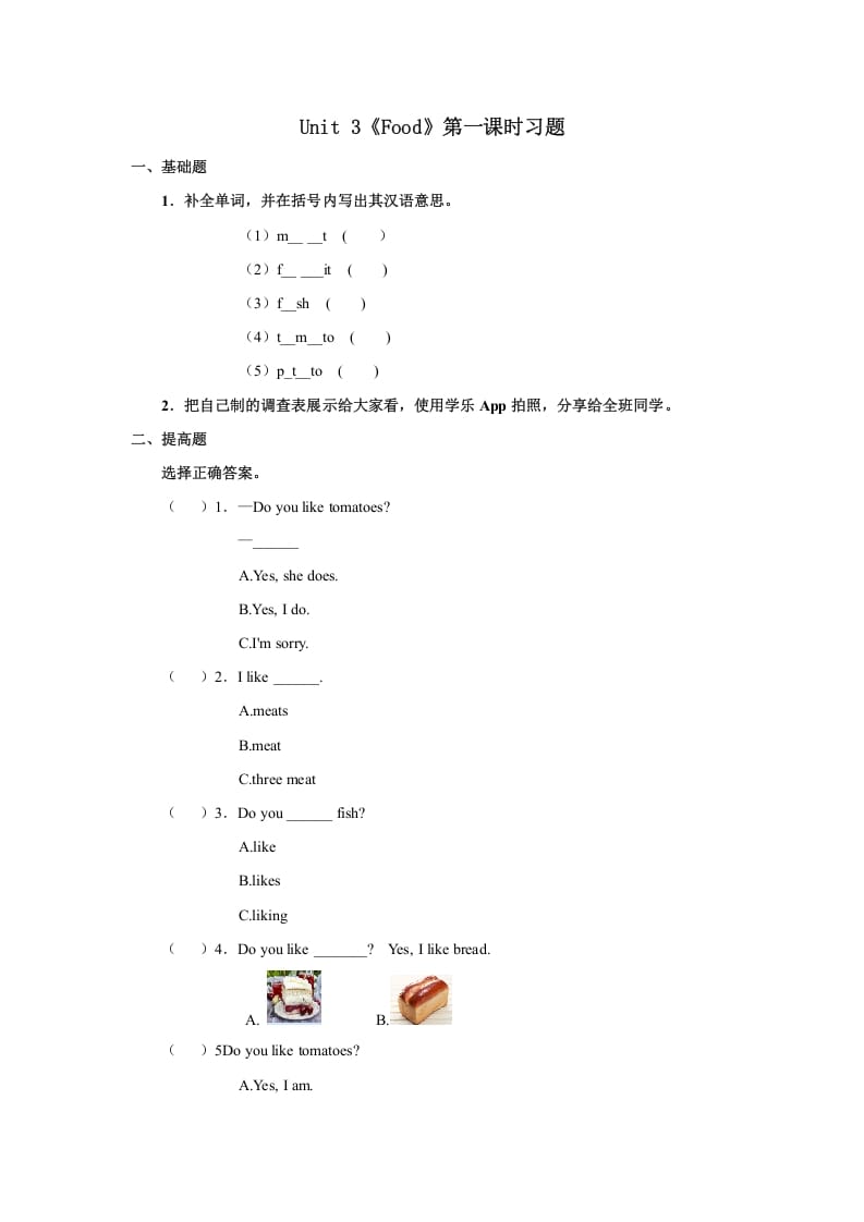 三年级英语上册Unit3习题第1课时（人教版一起点）-学霸吧