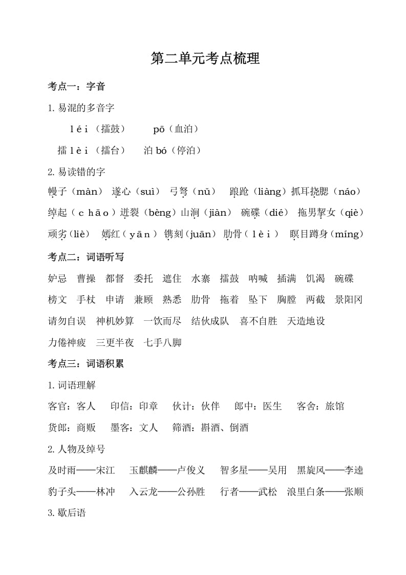 五年级数学下册第二单元考点梳理人教部编版-学霸吧